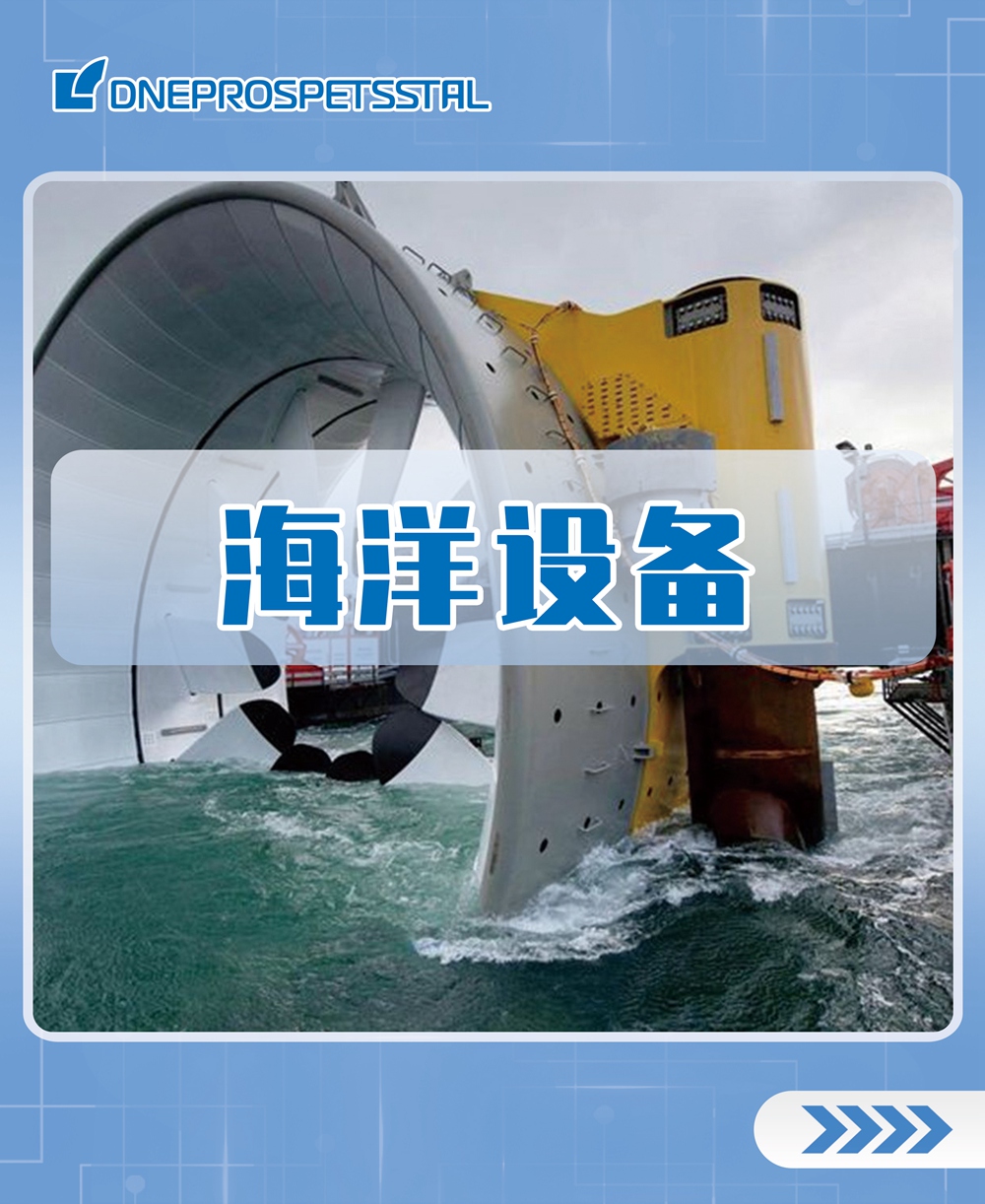 海洋設(shè)備