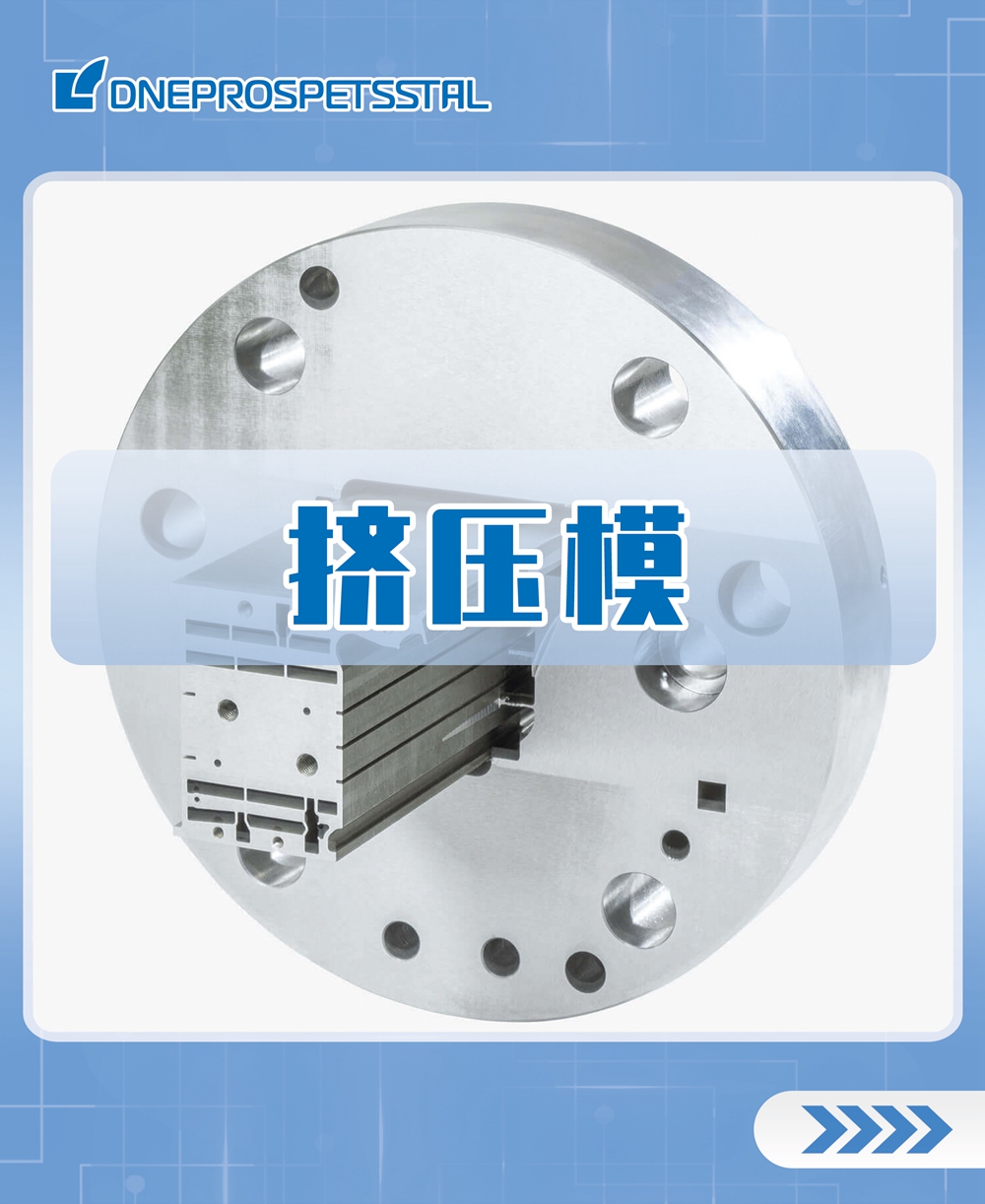 擠壓模