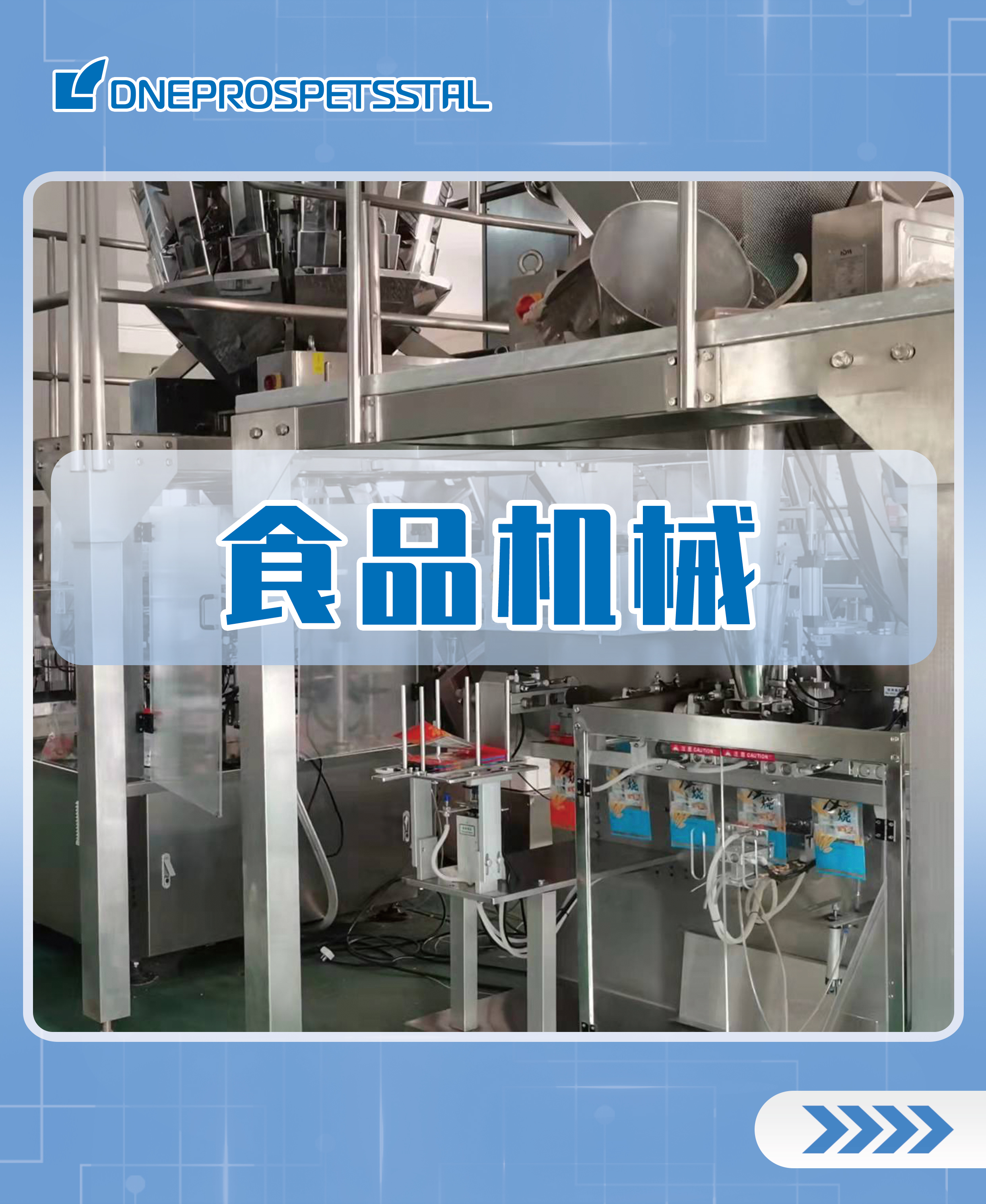 食品機(jī)械.jpg