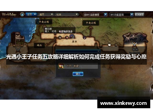 光遇小王子任务五攻略详细解析如何完成任务获得奖励与心愿