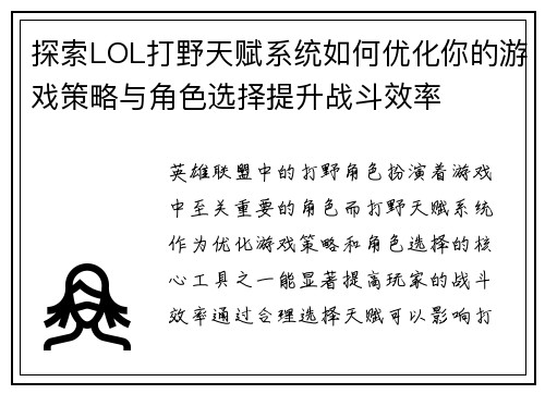 探索LOL打野天赋系统如何优化你的游戏策略与角色选择提升战斗效率