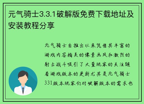 元气骑士3.3.1破解版免费下载地址及安装教程分享